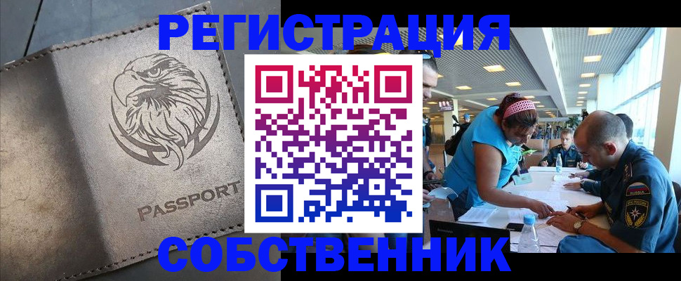 где прописаться в Байкальске