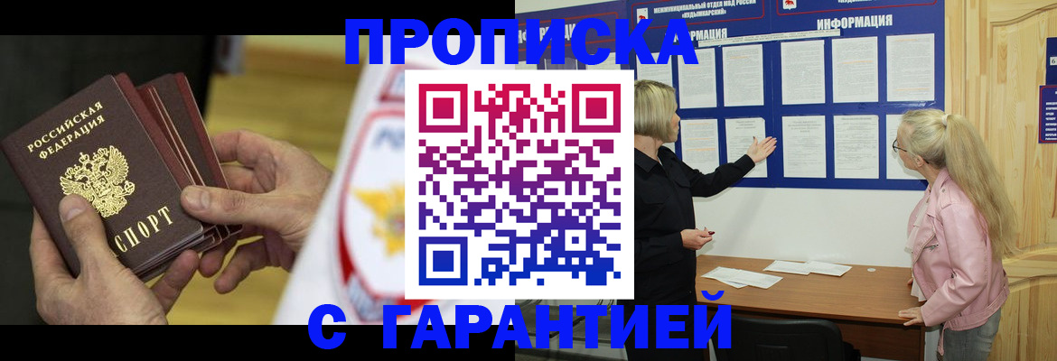 прописка иностранных граждан в Байкальске