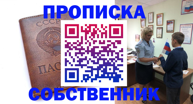 временная регистрация купить в Байкальске