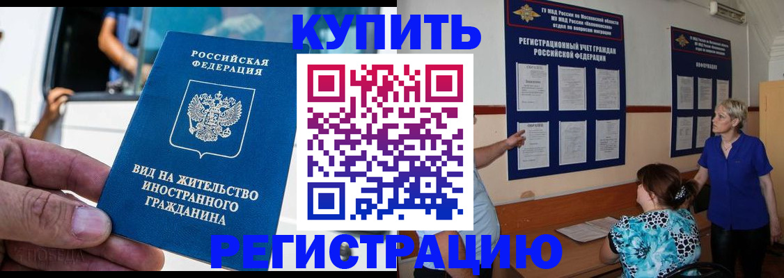 миграционный учет в Байкальске